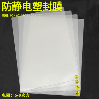 防静电过塑膜防静电塑封膜硬质包邮A4防静电热封膜ESD过胶膜10丝