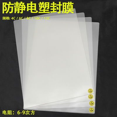 防静电过塑膜防静电塑封膜硬质包邮A4防静电热封膜ESD过胶膜10丝