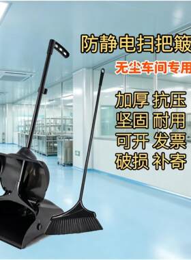 ESD专用防静电扫把簸箕套装