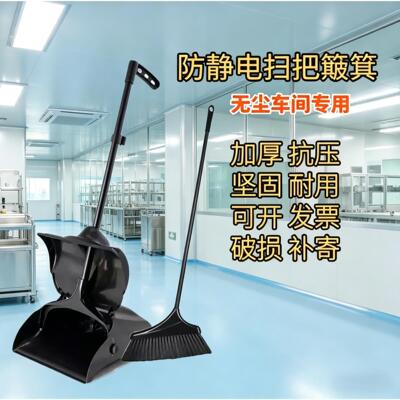 ESD专用防静电扫把簸箕套装