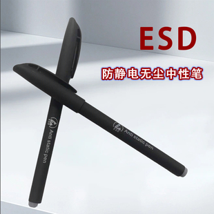 ESD圆珠笔防静电无尘车间圆珠笔无尘笔无尘0.5mm中性笔净化笔