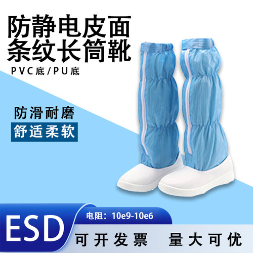 防静电鞋长筒靴加厚PU软底