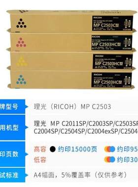 理光MP C2503LC/HC 原装粉盒MP C2011 C2003 C2004 C2504exSP墨粉