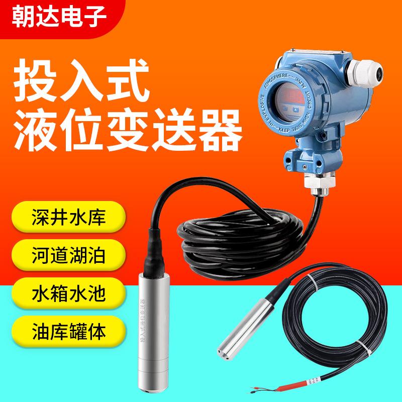 供应投入式液位计缆式液位计液位计液位变送器压力变送器
