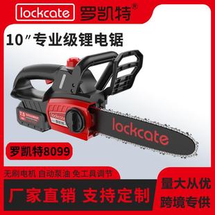 小型电锯10寸 LOCKCATE罗凯特8099无刷电链锯家用手持电锯充电式