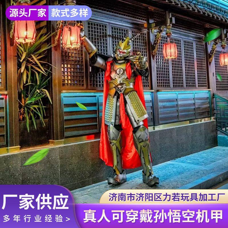 穿戴机器人机甲孙悟空服装道具机器人穿戴服装表演道具孙悟空