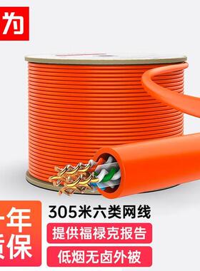 胜为六类0.57mm箱线千兆网线LSZH低烟无卤工程布线305米WLC6305D