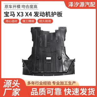 适用于宝马X3X4发动机下护板底盘装 甲保护罩