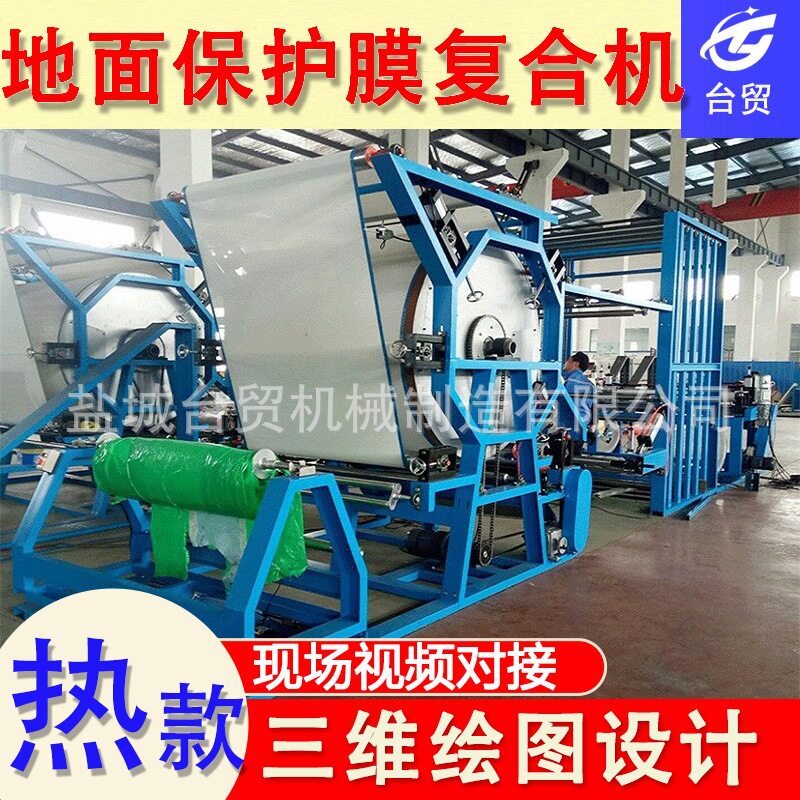 针刺棉PVC地面保护材料水胶贴合机珍珠棉编织袋复合机