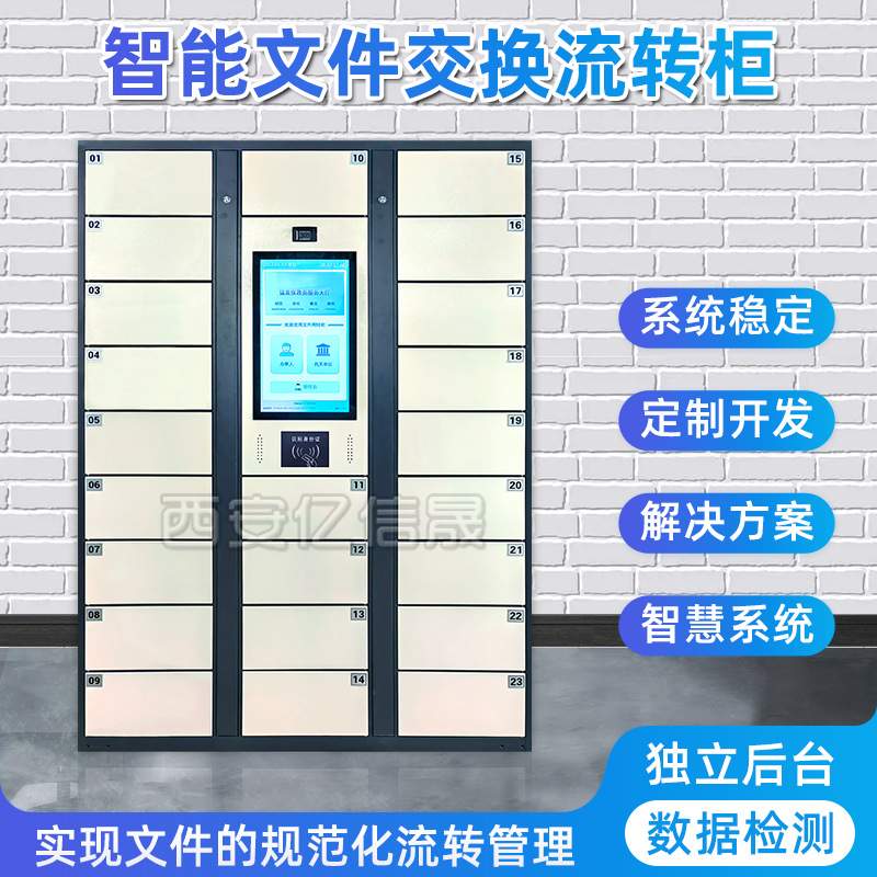 智能档案管理柜RFID系统对接政务流转柜21.5寸屏智能物证柜回单柜