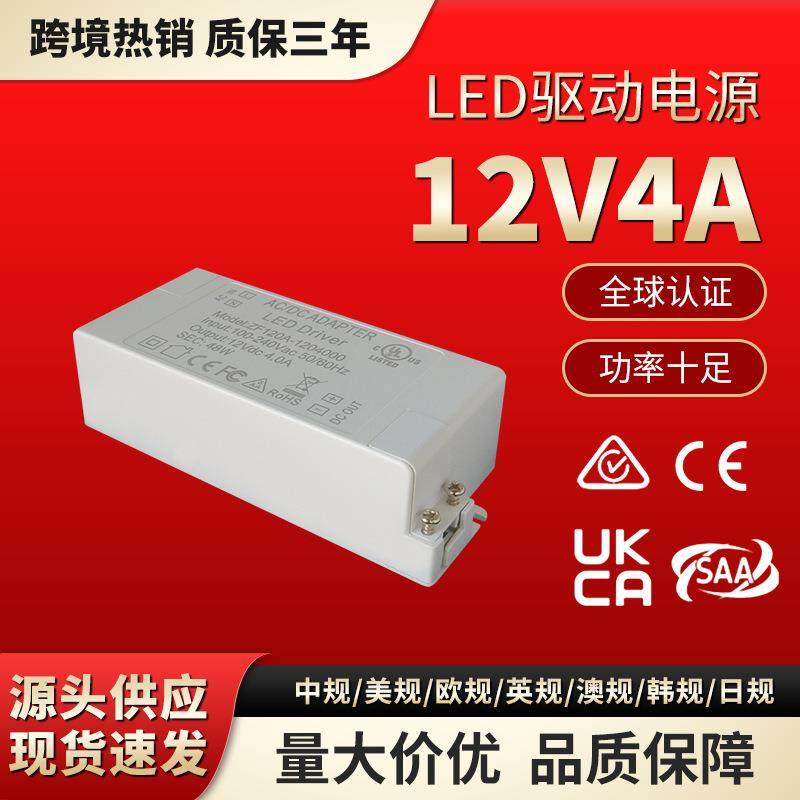 12V48W恒压驱动电源适配器12V4ALED白色灯带直流橱柜电子灯电源
