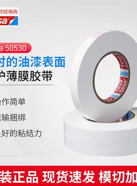行家选德莎50530白色车身漆面保护膜胶带边角防碰伤保护胶带