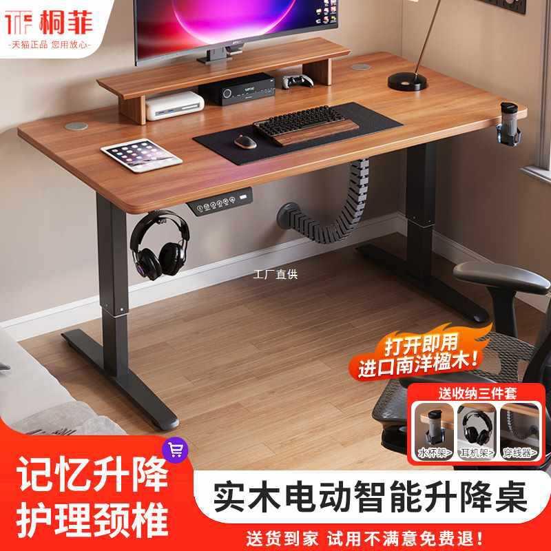 实木电动升降桌智能电脑桌可升降桌腿电竞桌子家用办公书桌工作台