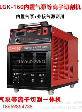 雄川LGK-160内置气泵等离子切割机内置气泵外接气源两用手工切割