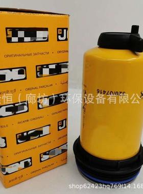 320/07416油水分离滤芯32007416P5690275207540P569027柴油滤