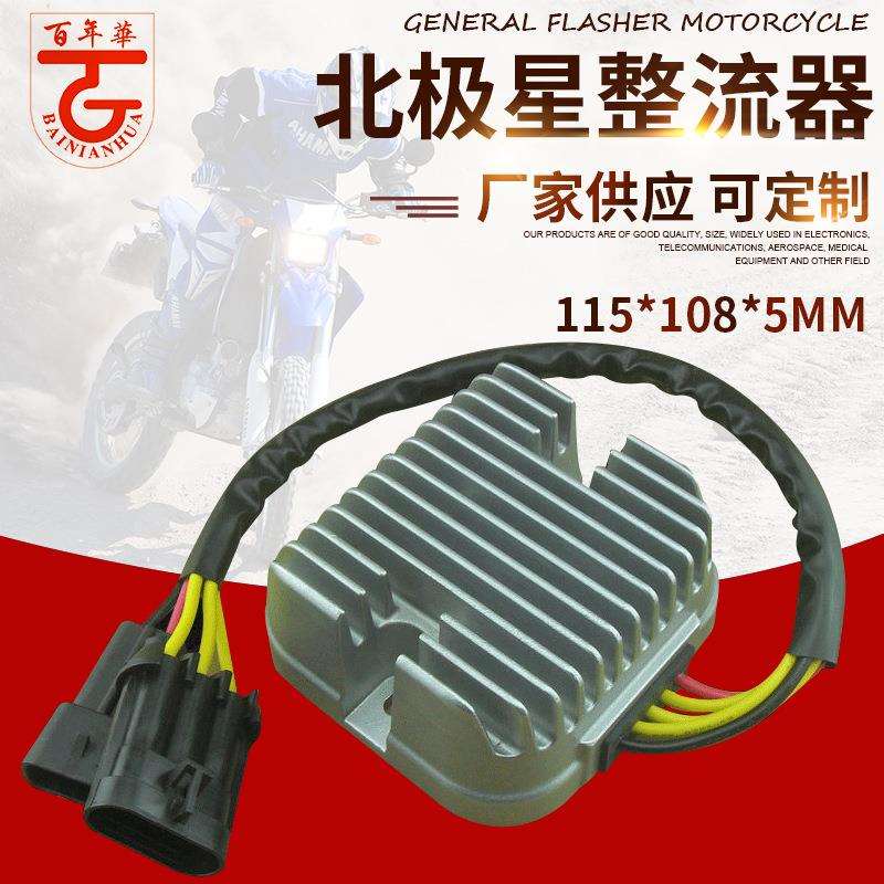 适用于北极星PolarisRzR60XP900整流器稳压调节器充电器