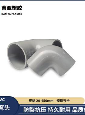 pvc给水配件塑胶管道90度UPVC给水弯头90°弯管接头配件
