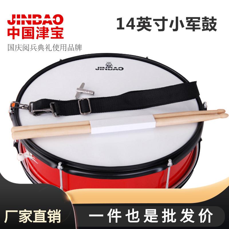 津宝JBMB1072小军鼓行进乐队14英寸红色少先队小鼓招标