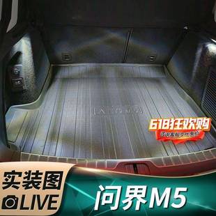 适用于问界M5后备箱垫防水耐脏问界m5专车专用尾箱垫TPE防滑垫子