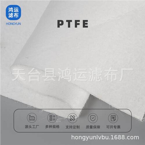 PTFE过滤布工厂滤布高温过滤空气设备工业除尘滤袋过滤材料