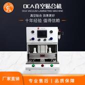OCA真空贴合机440 470 580压屏机液晶贴合设备