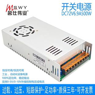 72恒电压恒电流可调电机 500 茗仕伟业0 72V6.9A500W开关电源S
