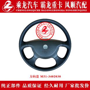 东风柳汽乘龙汽车霸龙重卡方向盘M51 3402030原厂纯正部件