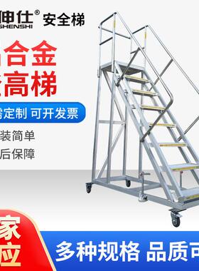 铝合金登高梯加宽加厚移动登高平台工业检修车间仓储可拆卸登高梯