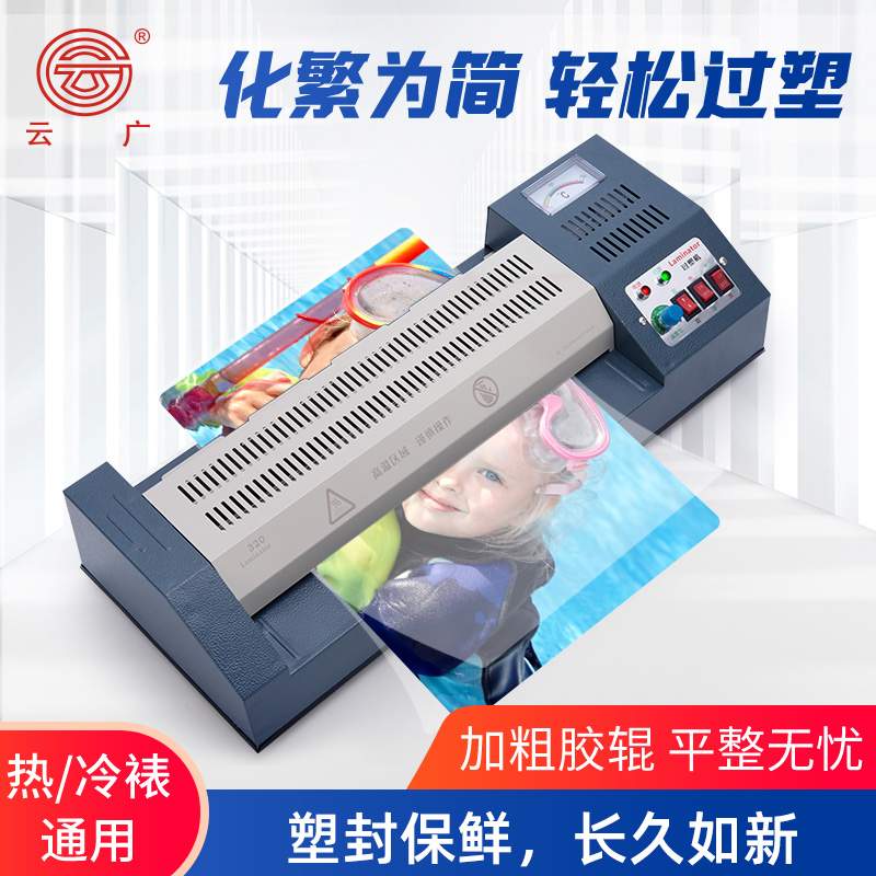 云广320-C专业A3/A4铁壳塑封机照片过塑机过胶机封塑相片压膜机覆