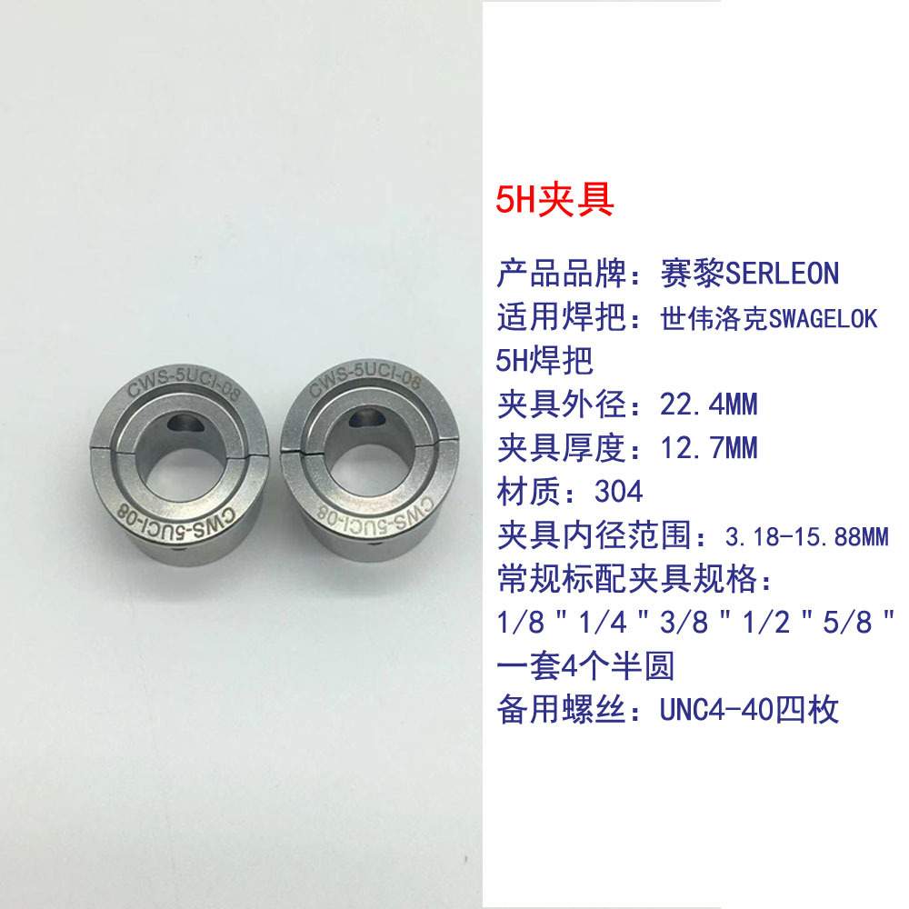 世伟洛克配件swagelok 5h夹片夹具不锈钢夹紧块对正规对中规自动