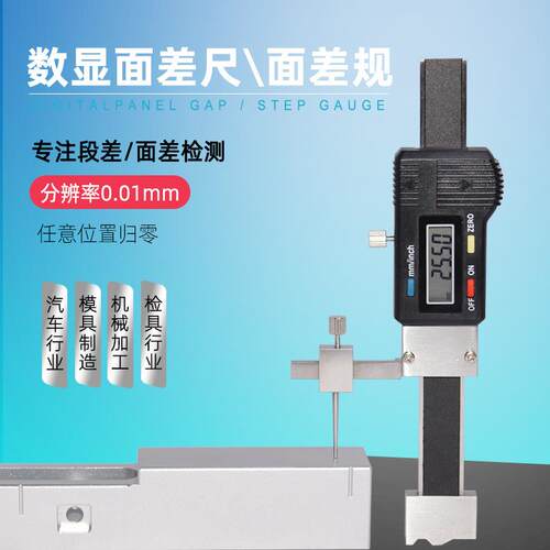 桂林天目C1-20V-2数显面差尺段差尺电子面差规断差尺阶面差高低尺