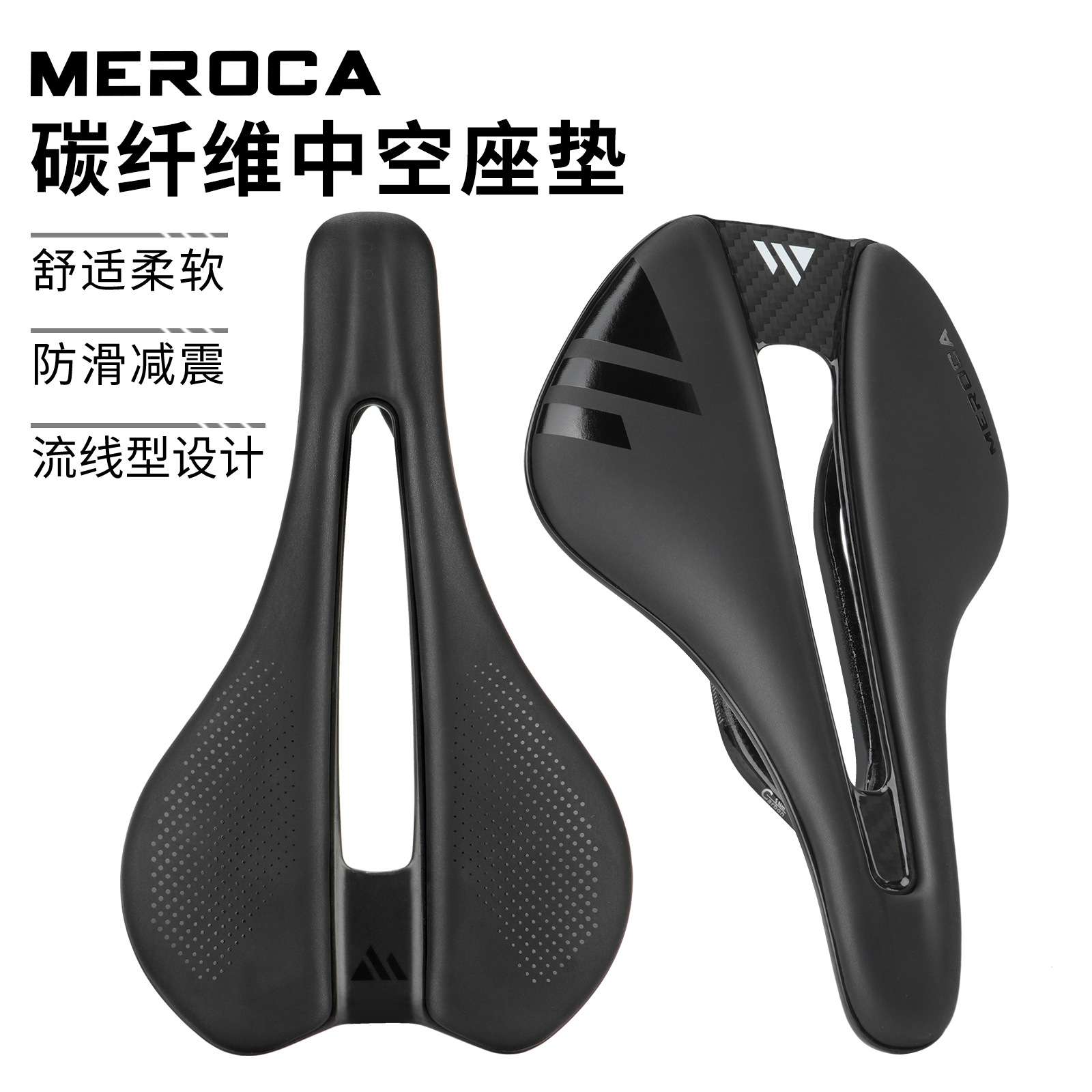 MEROCA T55 EVA碳纤维中空坐垫 高密度发泡填充柔软座包 舒适透气