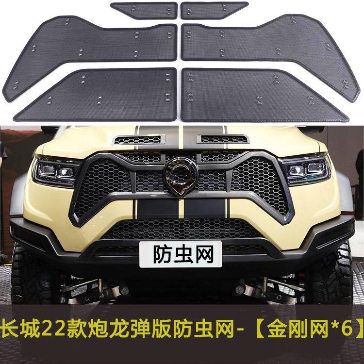 长城22款电装炮/金刚炮/炮龙弹汽车防虫网防柳絮网中网水箱防护网