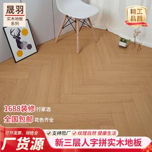 人字拼纯三层大板原木实木地板免龙骨锁扣地热地暖色地暖专用