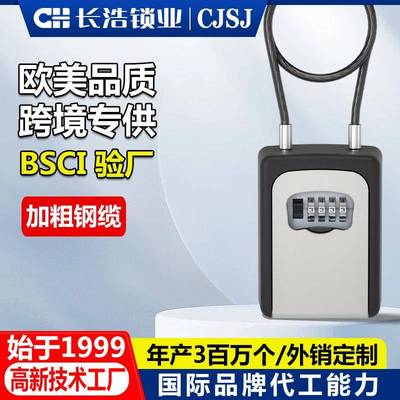 密码钥匙盒带加粗钢缆密码盒钥匙箱钥匙收纳挂式keybox铝合金