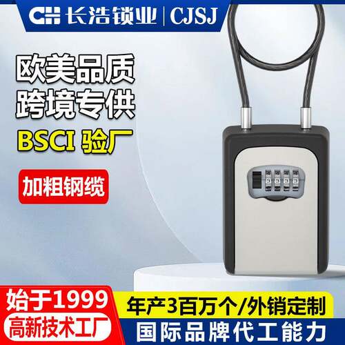 密码钥匙盒带加粗钢缆密码盒钥匙箱钥匙收纳挂式keybox铝合金