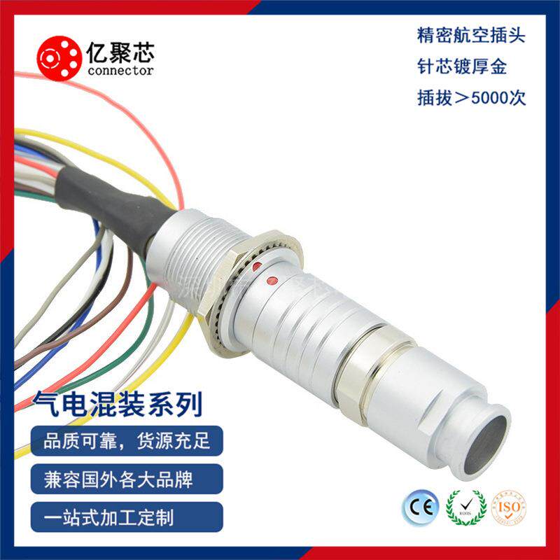 亿聚芯3B8+1气电混装一体连接器互配欧度ODU圆圈外观自锁连接器