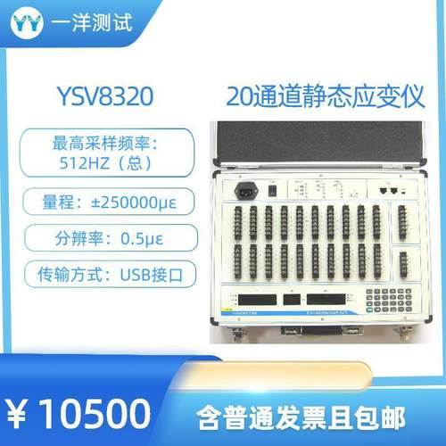 YSV832020通道静态应变仪应变片应变应力测试用