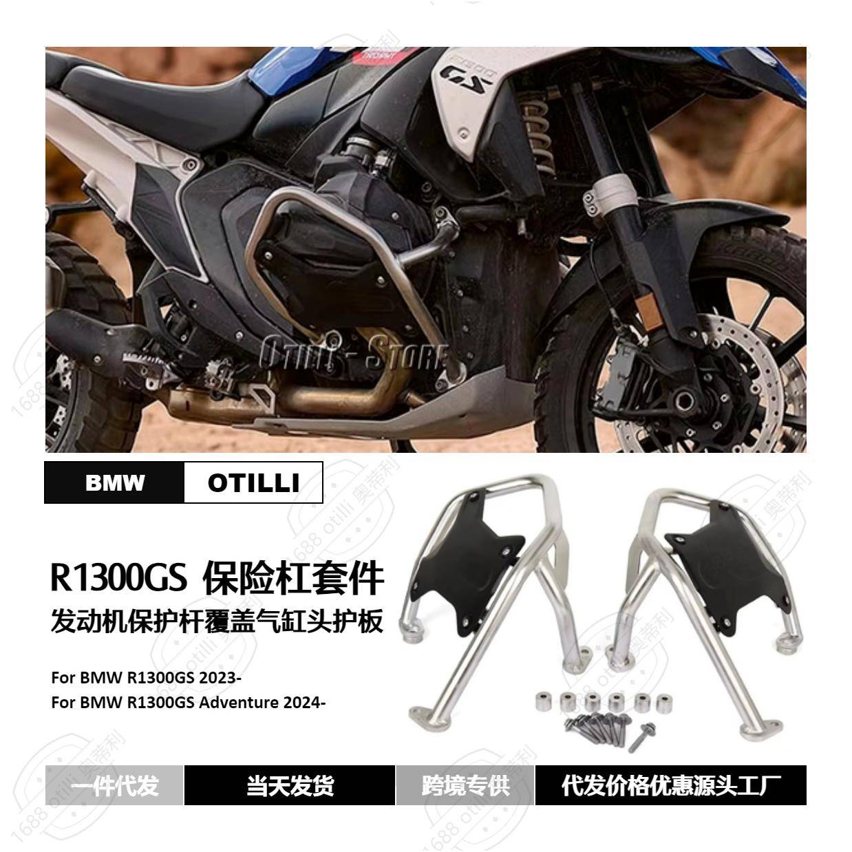适用于宝马R1300GS保险杠套件发动机保护杆覆盖气缸头护板