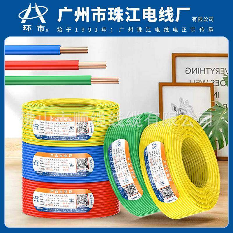 广州环市珠江ZC-BVR1.5/2.5/4/6平方国标多股阻燃家装工程铜电线