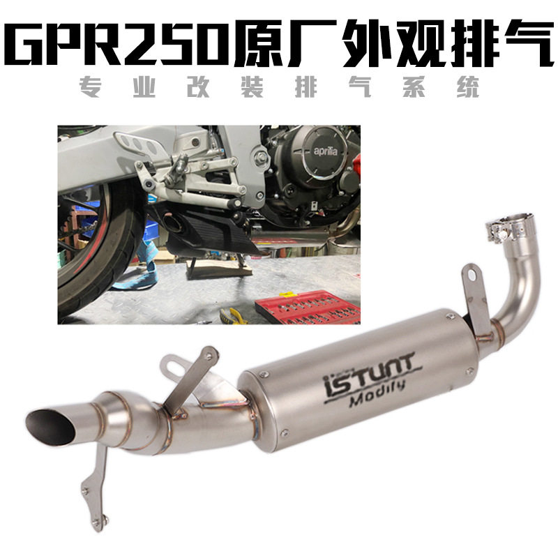 适用阿普利亚GPR250排气管改装GPR150 GPR250原厂外观回压排气管
