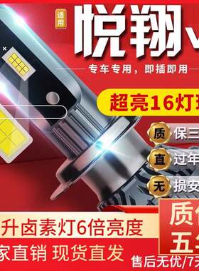 适用于12-15款长安悦翔V3汽车前大灯led远光灯近光灯远近一体雾灯