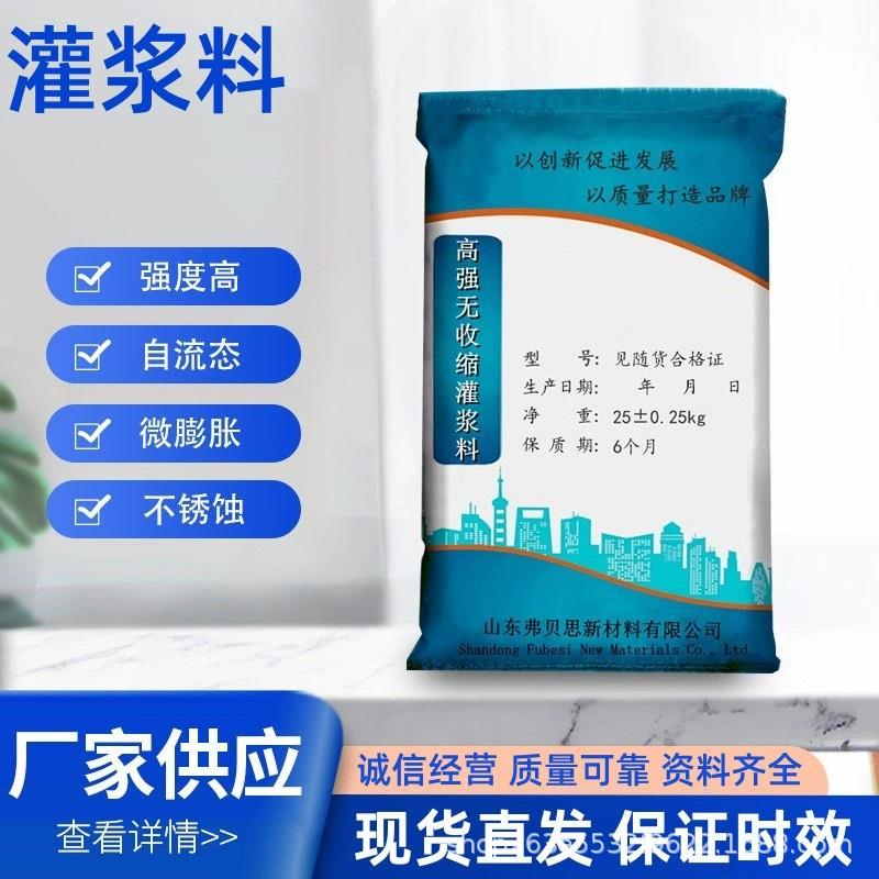 供应高强无收缩灌浆料自流平微膨胀设备基础C40C60C80加固灌浆料