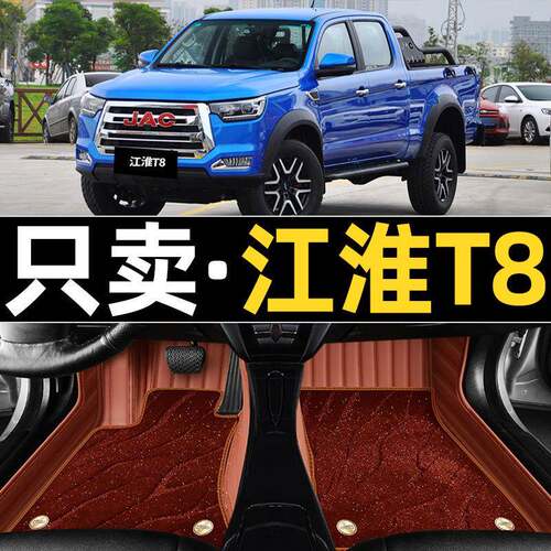 帅铃T8脚垫Pro专用于江淮皮卡车2021新款全包围大双汽车19脚垫18