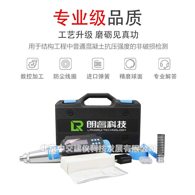 朗睿科技HT225-D一体式数显回弹仪混凝土数字回弹仪