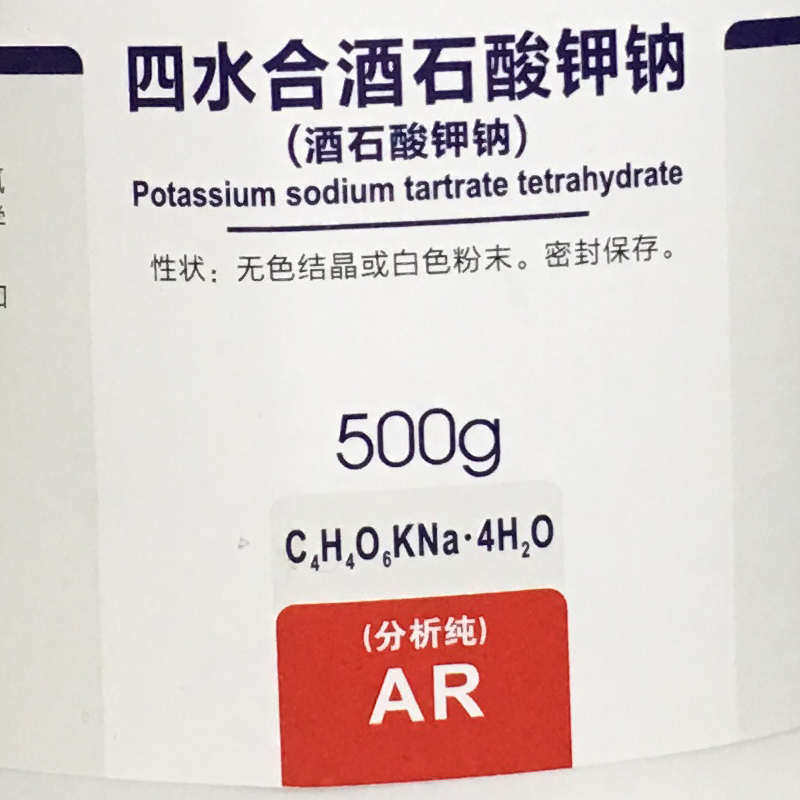 四水合 酒石酸钾钠分析纯AR500g实验用品试剂西陇科学化工原料