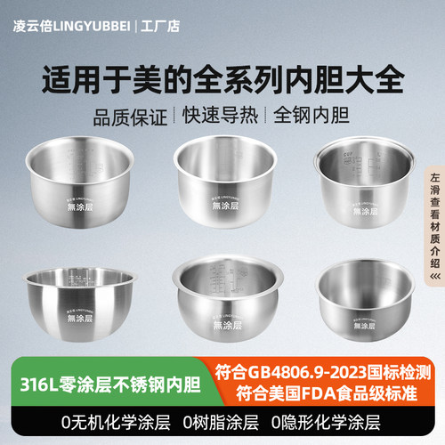 凌云倍316L不锈钢内胆适用美的电饭煲1.6L/3/4/5/6L升压力锅0涂层