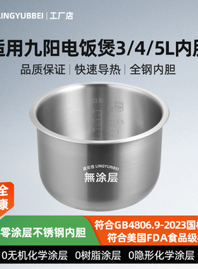 凌云倍316L不锈钢内胆适用九阳5L升电饭煲JYF-50FS69/FS18/FS11锅