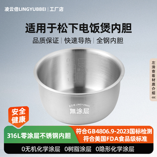 凌云倍316L不锈钢内胆适用松下电饭煲SR CH051 CM051锅 CCM051