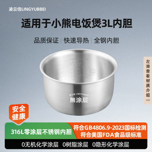 凌云倍适用小熊电饭锅锅胆3L内胆DFB-B30Z2/P30J5不锈钢配件0涂层